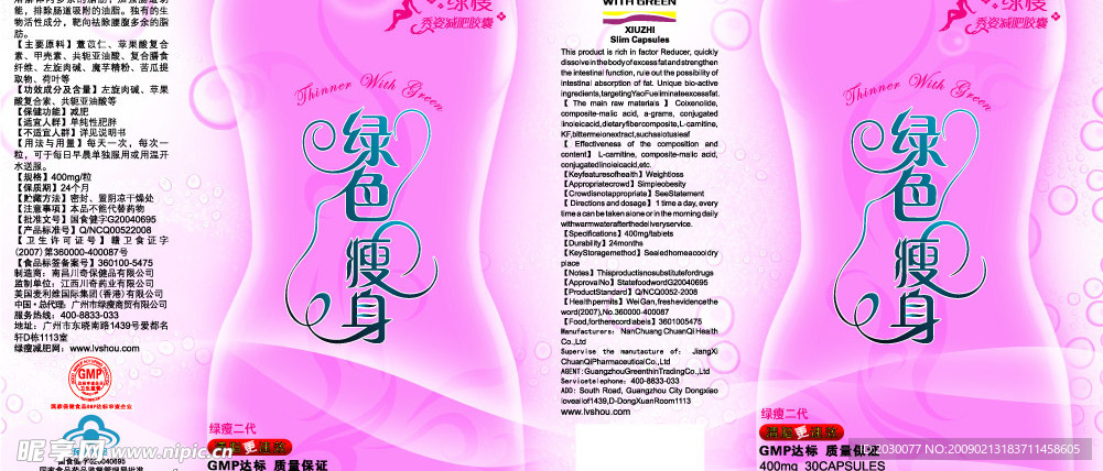 减肥产品包装盒