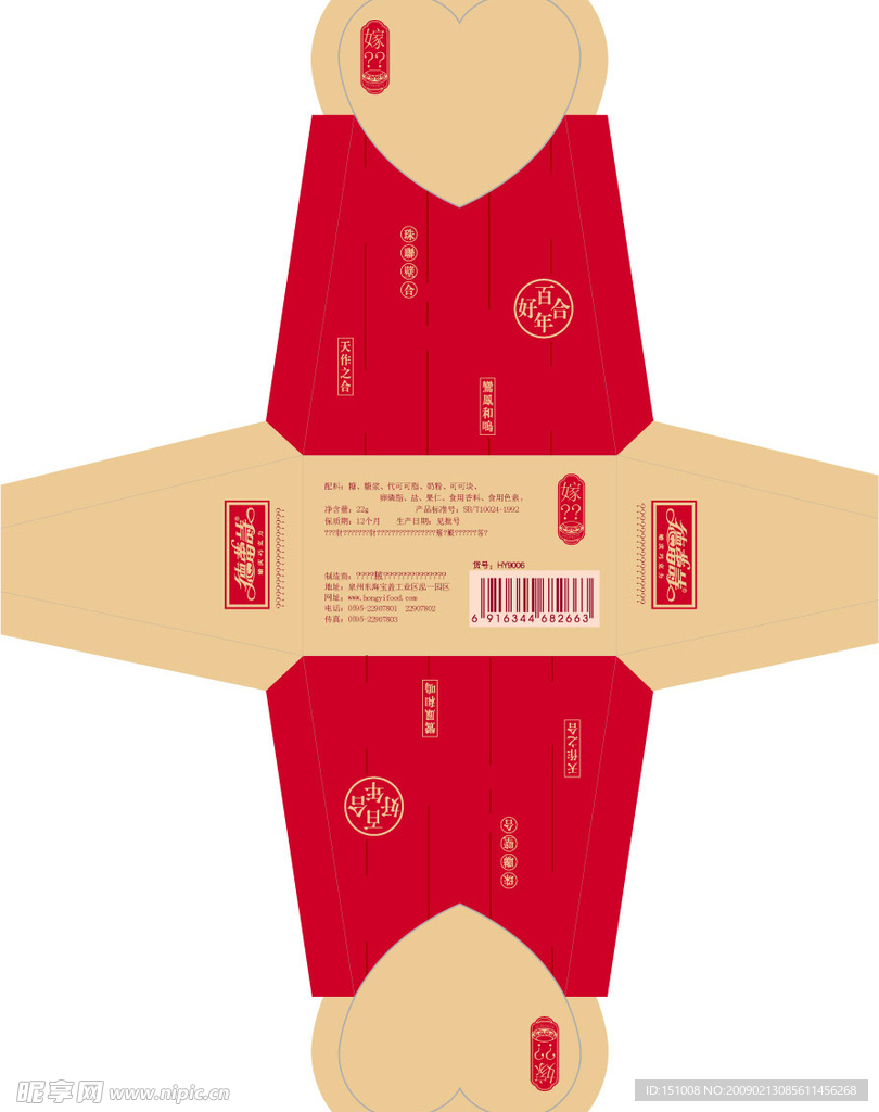 婚庆巧克力包装