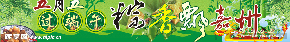 端午节粽子