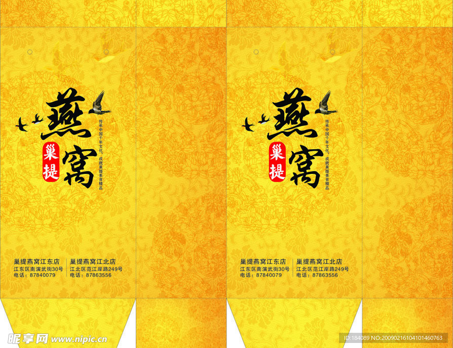 燕窝手提袋