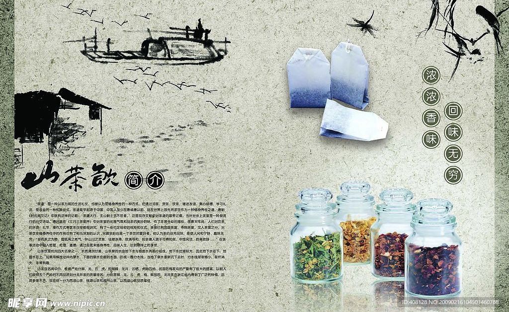 水墨古典山茶饮画册