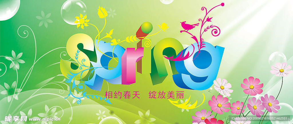 春季商场舞台背景设计