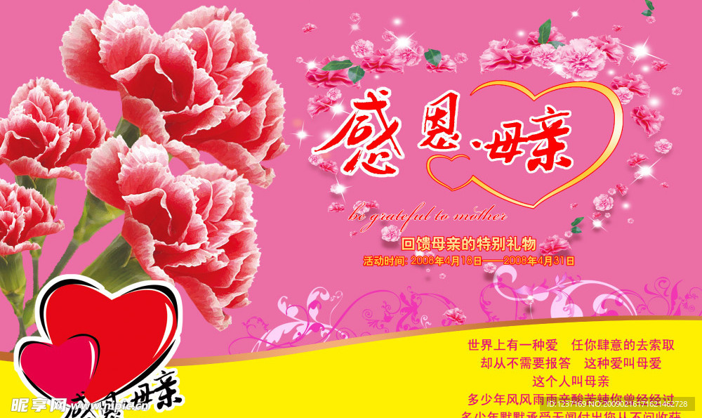 母亲节海报