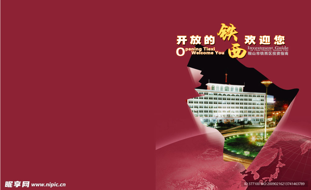 招商手册样本封面