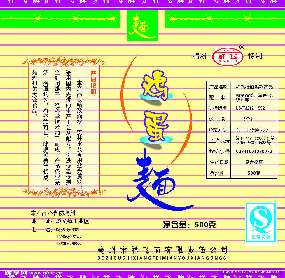 祥飞面包装