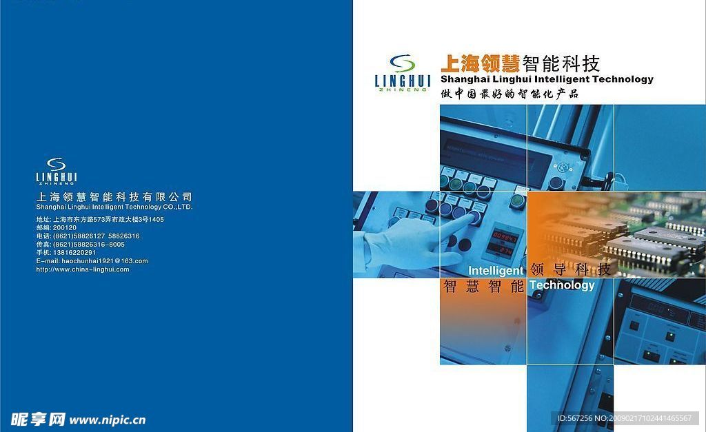 智能科技画册封面设计