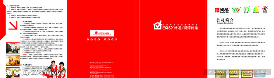 装饰公司宣传册