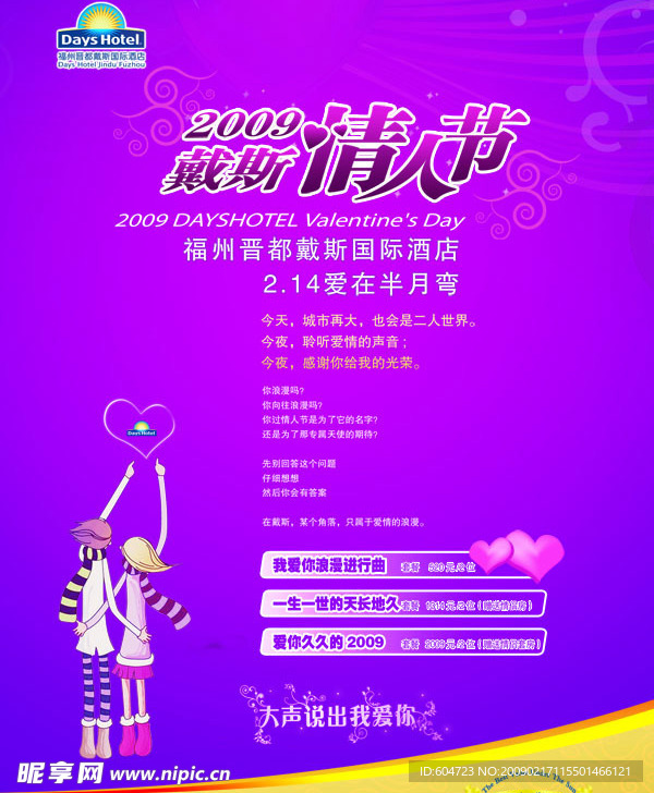 情人节主题海报