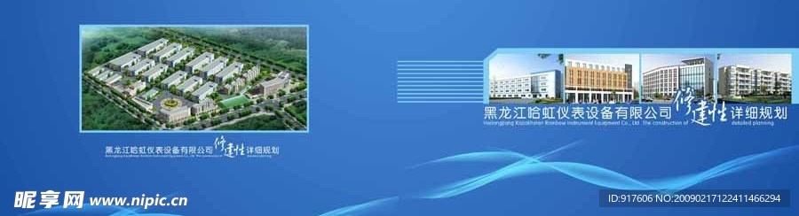 黑龙江哈虹详细规划封面