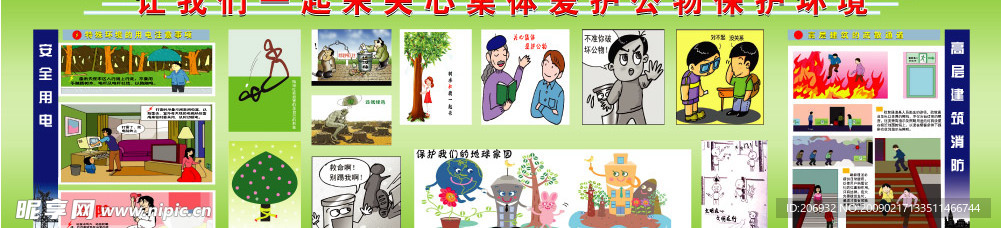 学校学生关心集体爱护环境喷绘