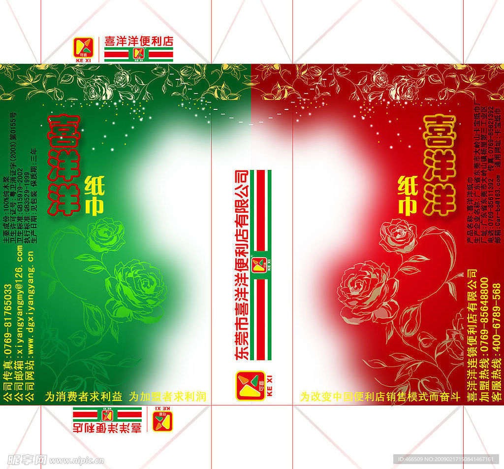 企业VI纸巾包装