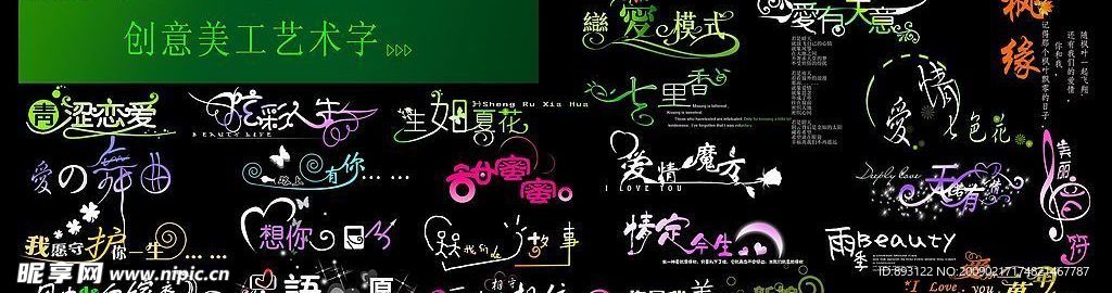 创意美工艺术字