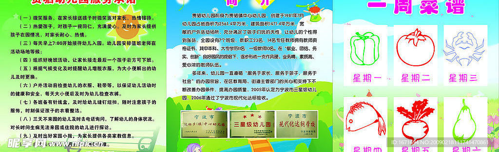 幼儿园简介