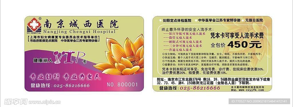 医院会员卡