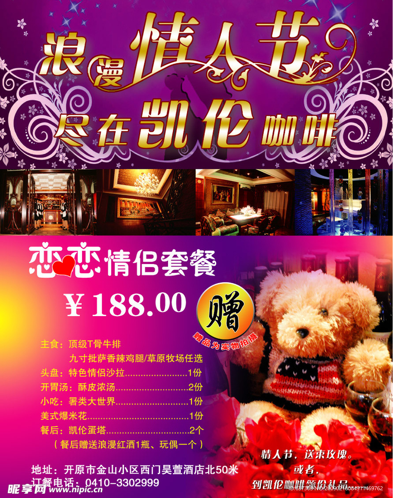 情人节 咖啡 小熊 浪漫 紫色