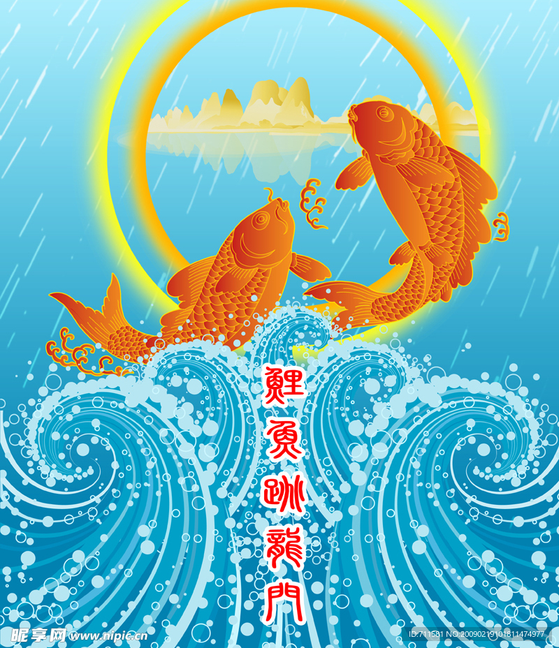 鲤鱼跳龙门