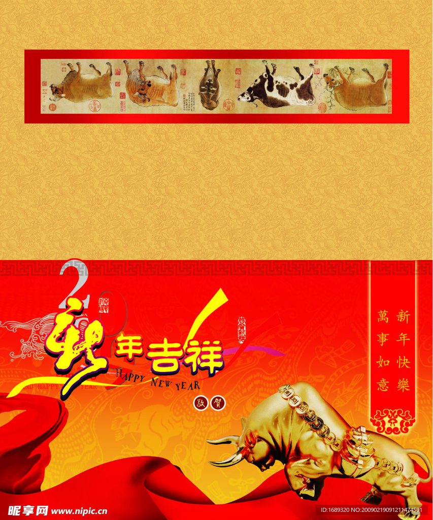 2008年和2009年新年设计素材
