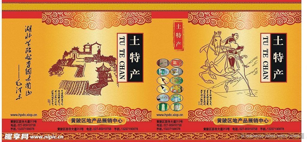 土特产手提袋