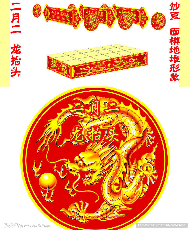二月二 龙抬头圆形吊牌
