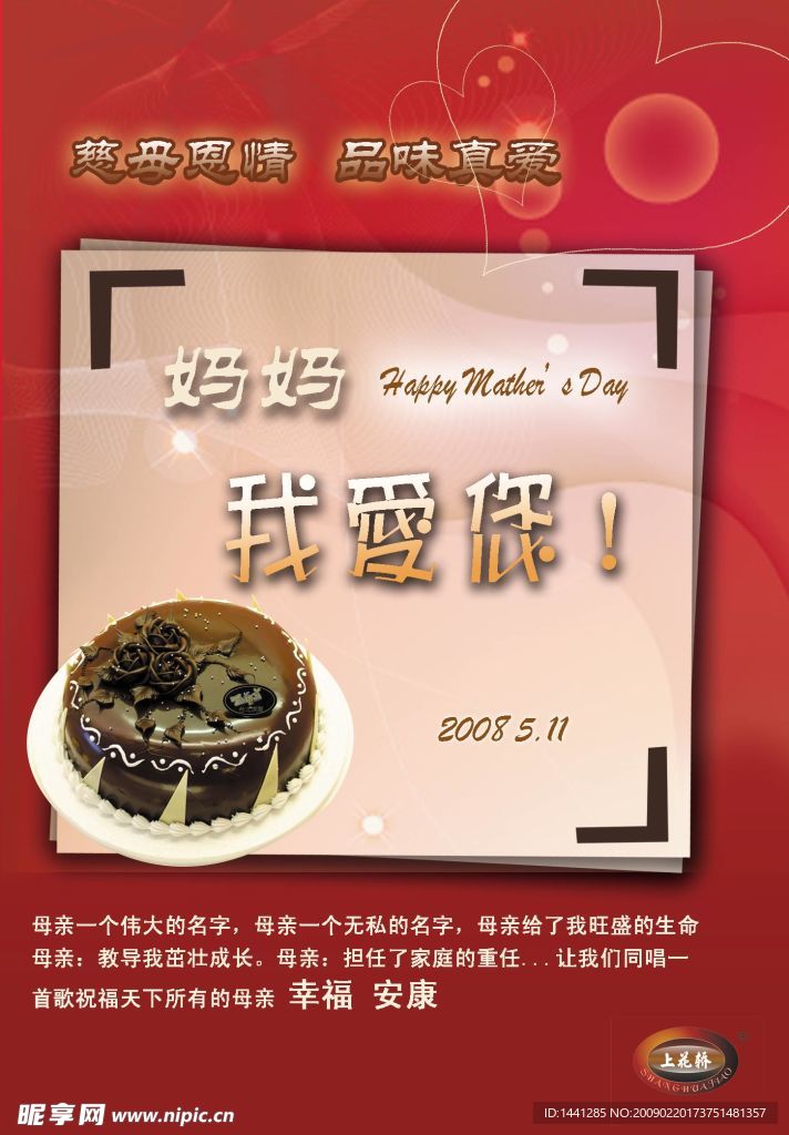 母亲节海报设计