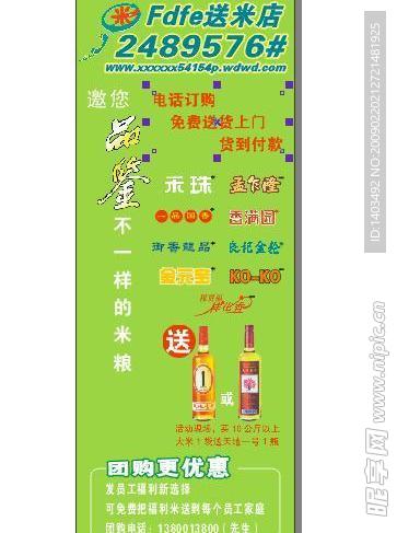 米店展架设计模版