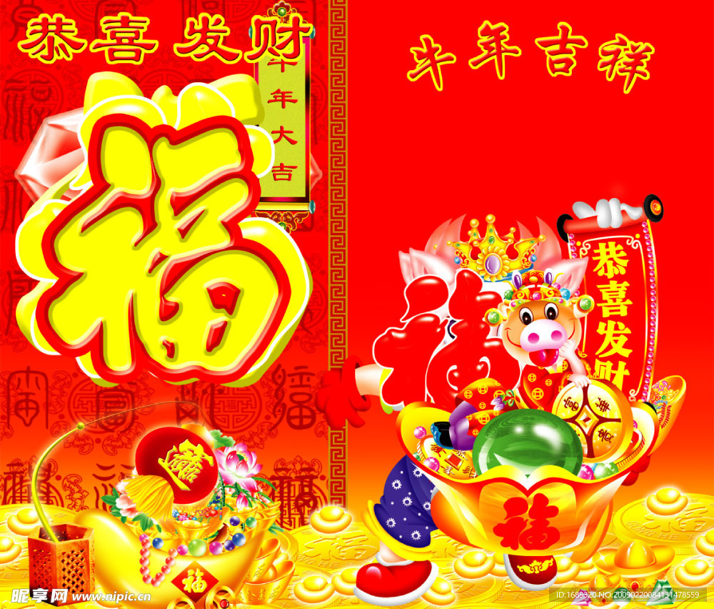 2008年和2009年新年设计素材