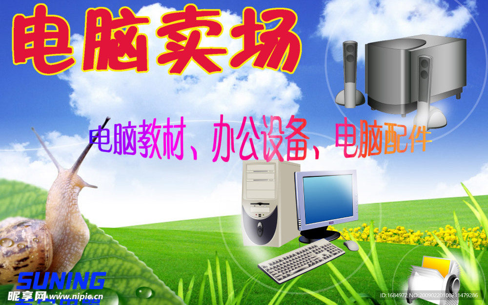 电脑海报