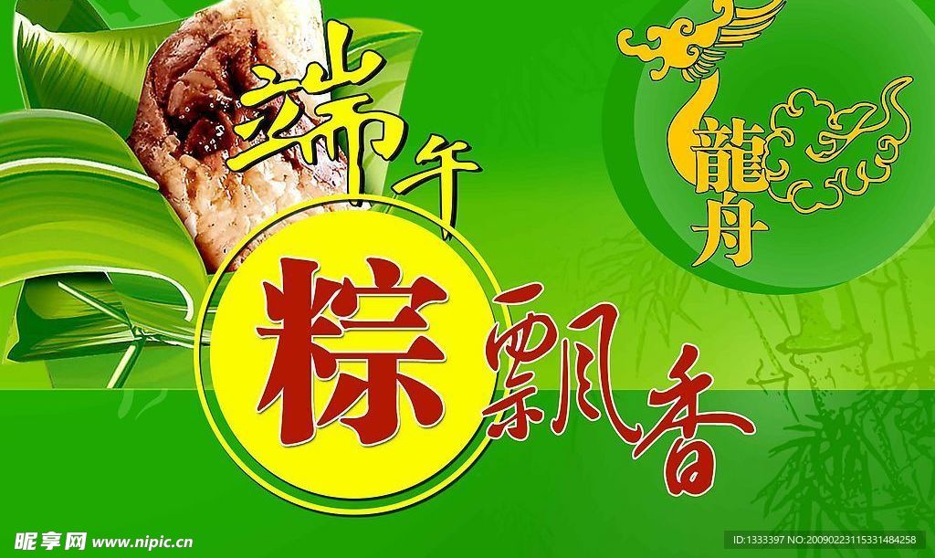 端午粽飘香