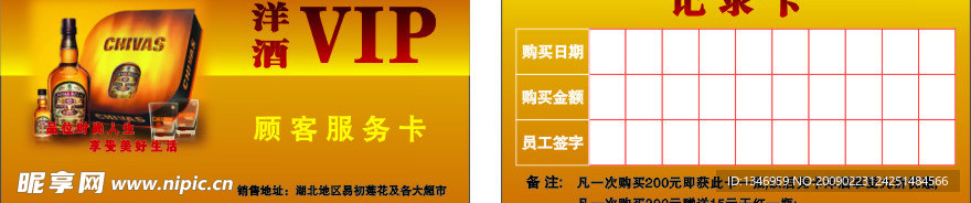 酒VIP卡