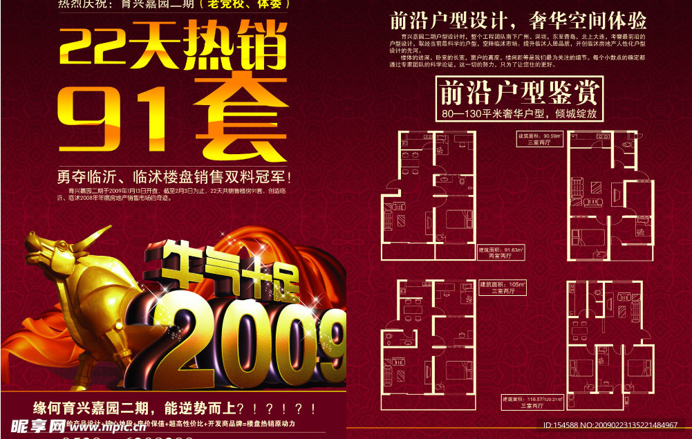 金明寓房地产彩页