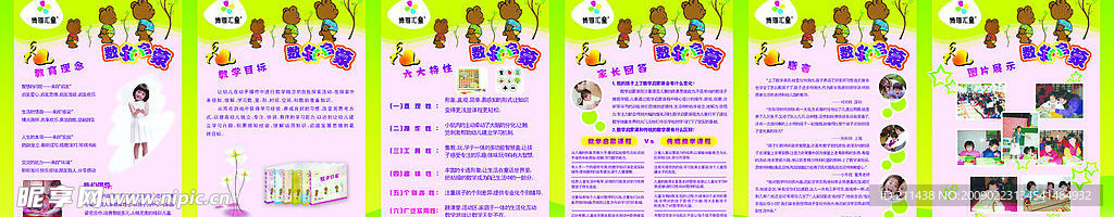幼儿园宣传栏