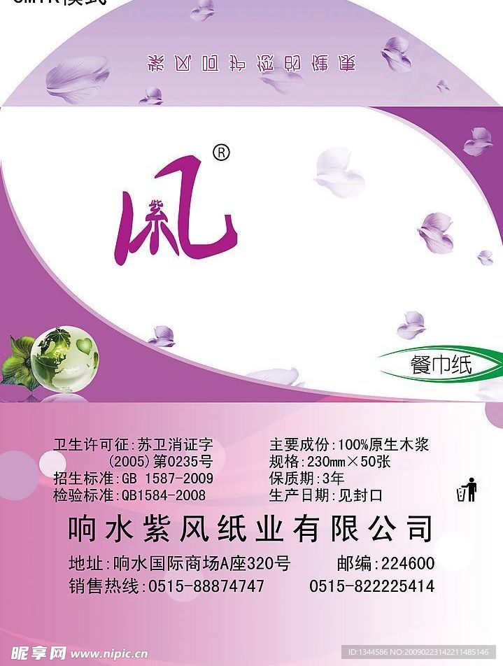 餐巾纸包装设计