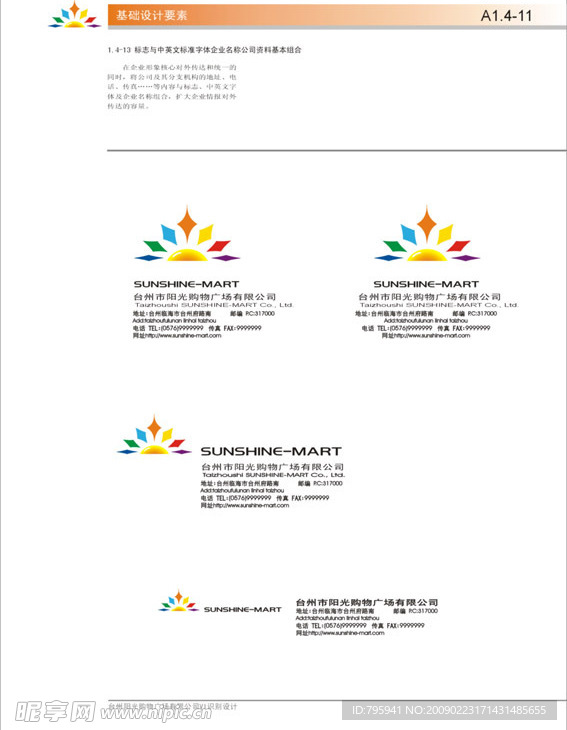 阳光购物广场VI手册基础系统