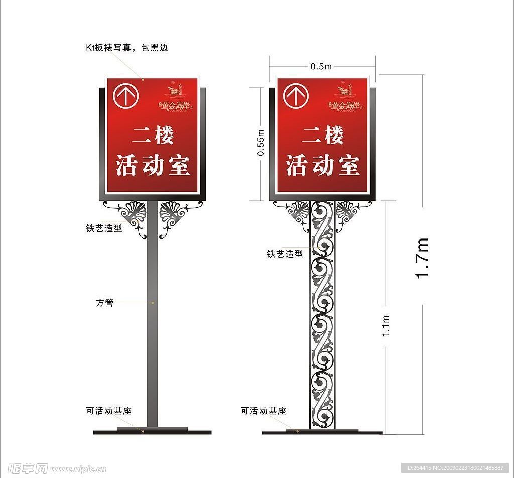 房地产公司 导向牌