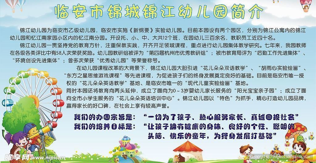 幼儿园简介海报