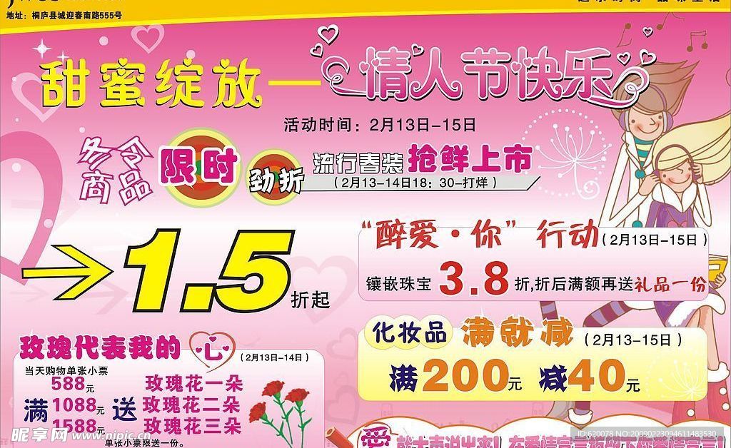 情人节广告