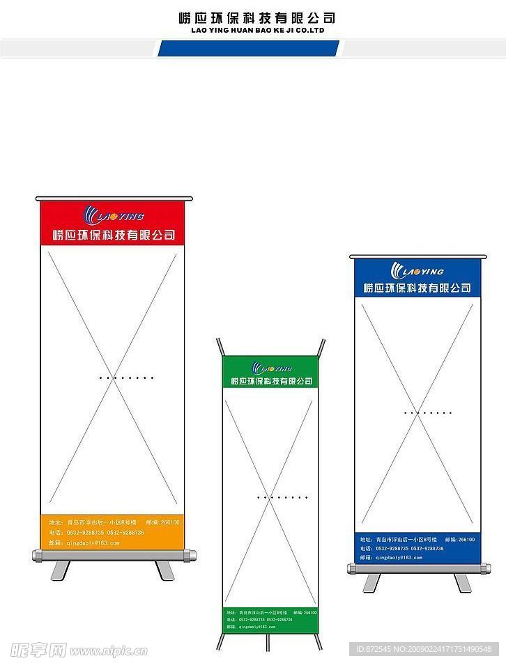 易拉宝  X展架