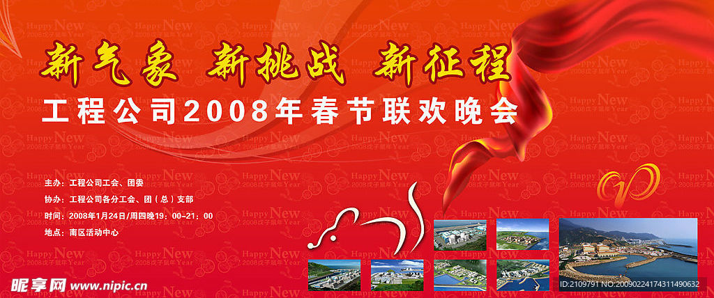 春节联欢会背景图