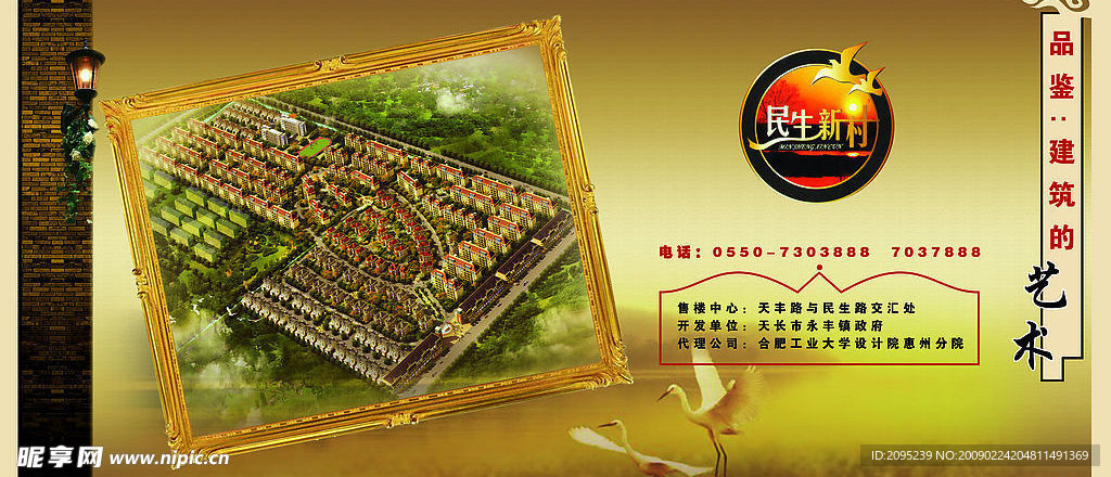 房地产户外广告