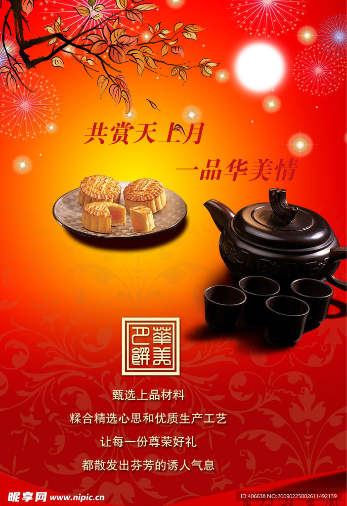 中秋节海报