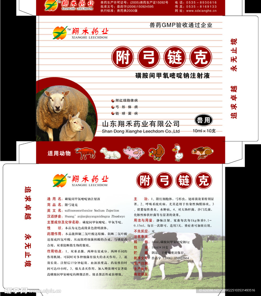 禽药兽药包装设计