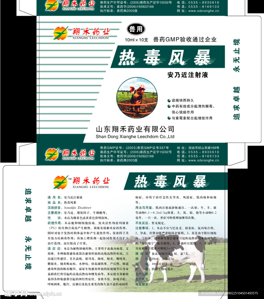 禽药兽药包装设计