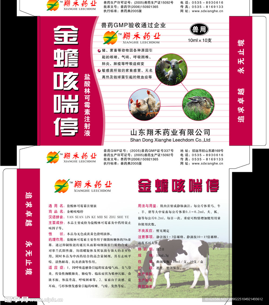 禽药兽药包装设计