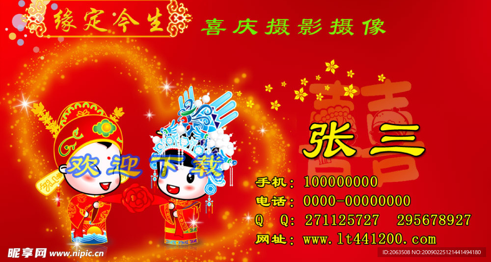 喜庆婚庆名片模版