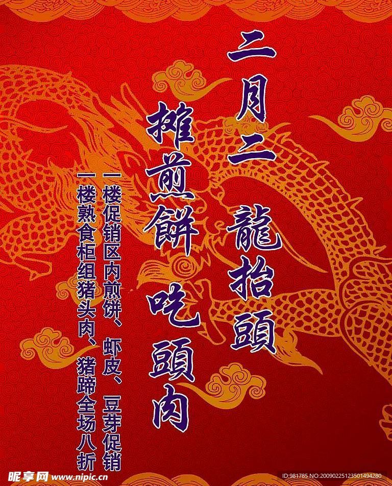 二月二 龙抬头