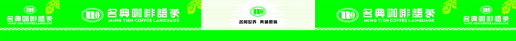 名典咖啡茶