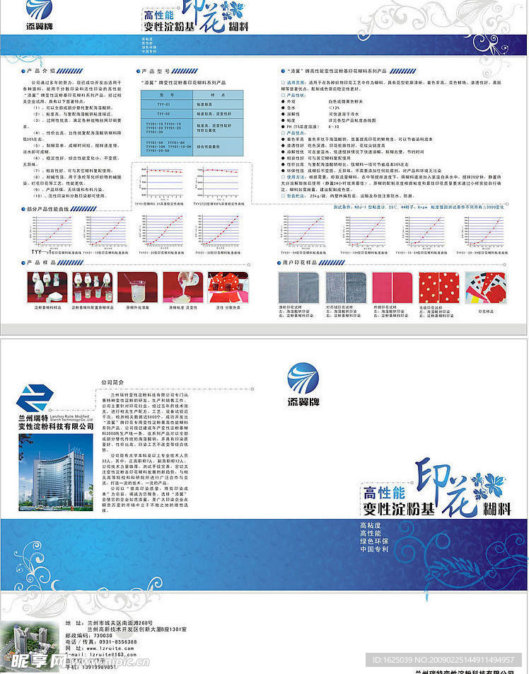 瑞特宣传册封面