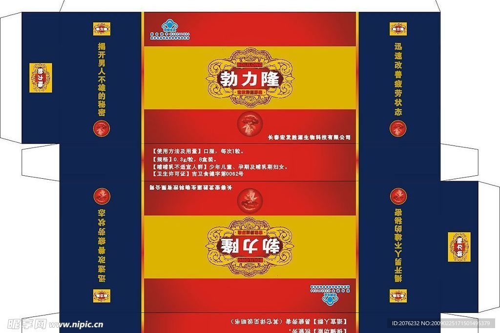 保健品包装设计