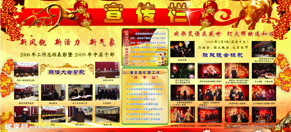 喜庆灯笼单位宣传栏展板素材牌子