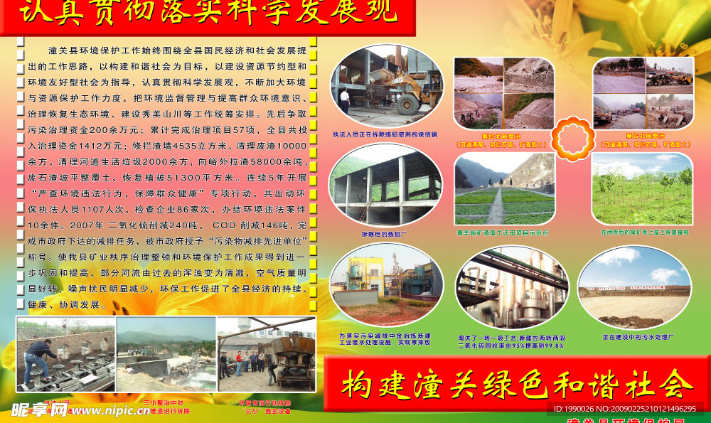 环保局花素材展板牌子